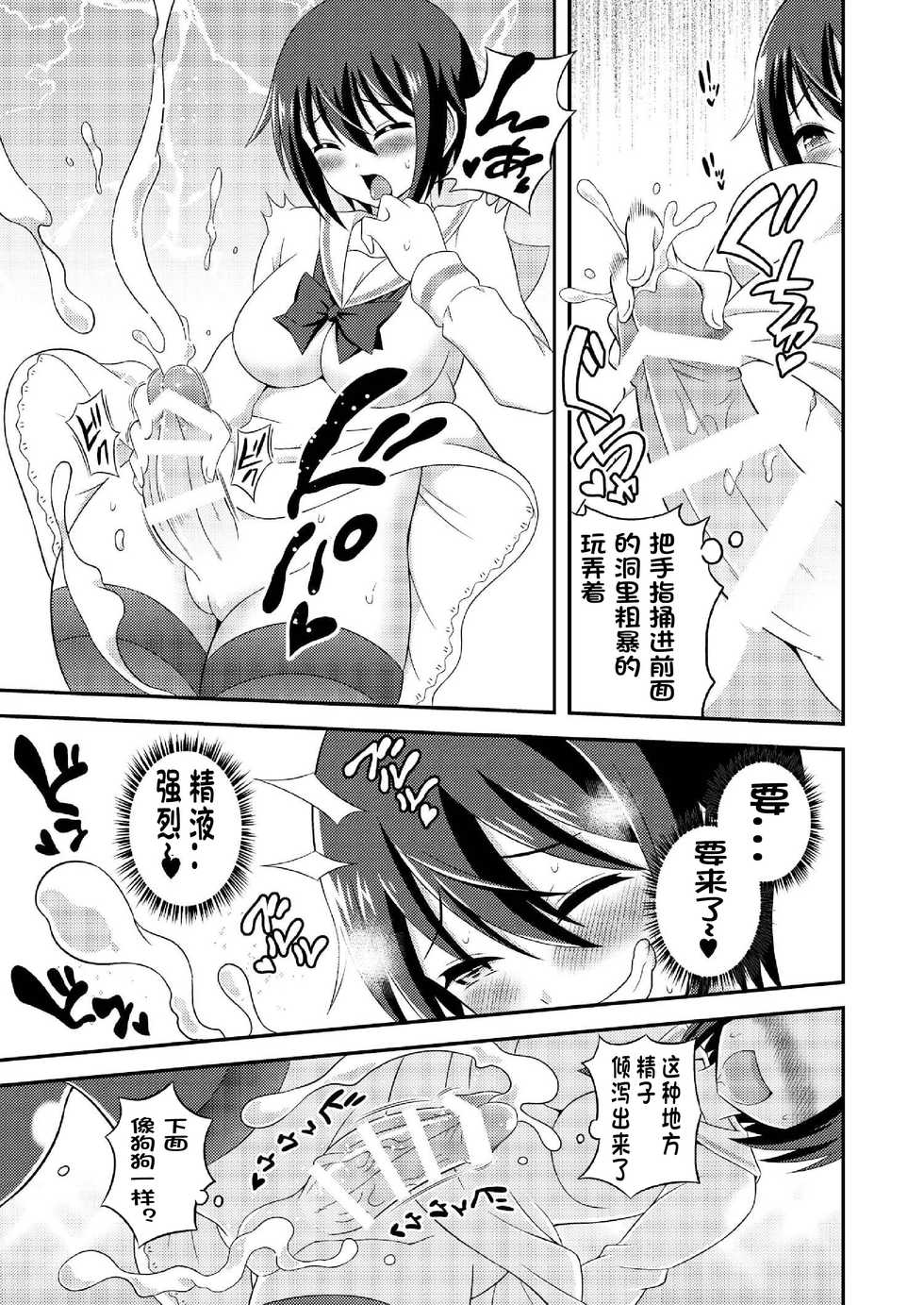 [Soramune (Yuzu Ramune)] Futanari Roshutsu JK desu ga? 6 [Chinese] [决斗者个人汉化] [Digital] - Page 13