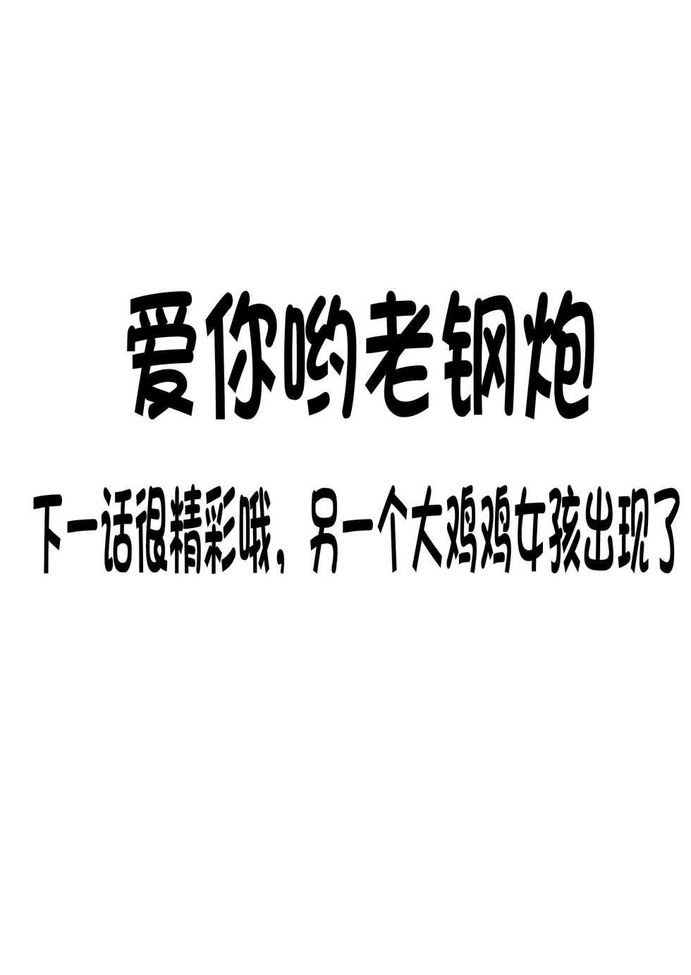 [Soramune (Yuzu Ramune)] Futanari Roshutsu JK desu ga? 6 [Chinese] [决斗者个人汉化] [Digital] - Page 27