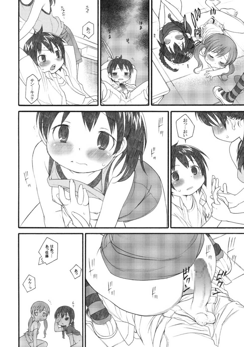 (C76) [GA FAKE (Tajima Yasue)] S ga Suki de Shouganai-tai (Mitsudomoe) - Page 9