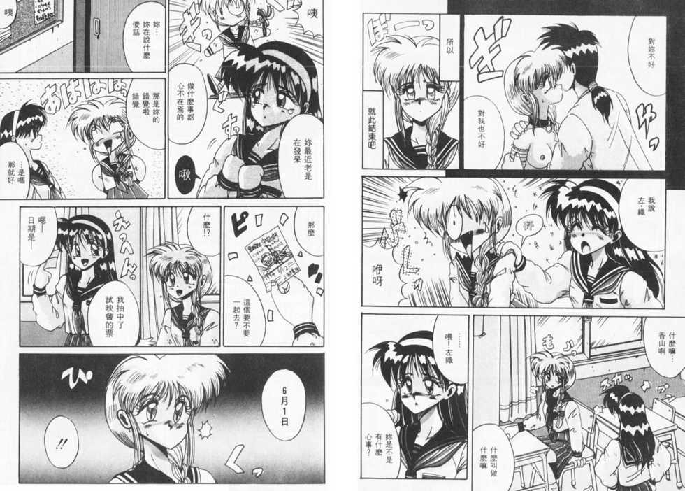 [Irotsuki Sakari] Koibito wa Marionette | 傀儡情人 [Chinese] - Page 17