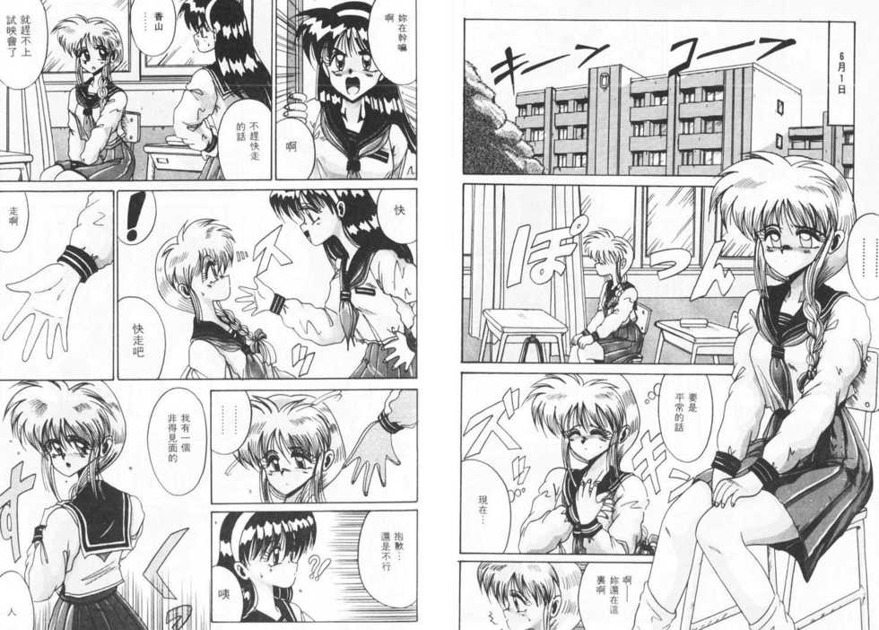 [Irotsuki Sakari] Koibito wa Marionette | 傀儡情人 [Chinese] - Page 18