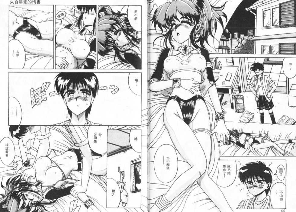 [Irotsuki Sakari] Koibito wa Marionette | 傀儡情人 [Chinese] - Page 31