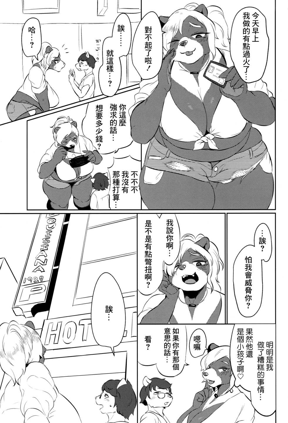 (Kansai! Kemoket 7) [Jojoujozojo (Morocco)] Koakuma Nagisa no Honey Hunt [Chinese] [零星汉化组] - Page 11