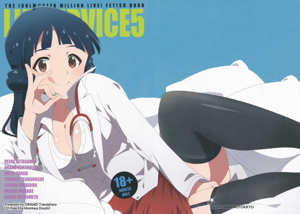 (AC2) [Sandai Yokkyuu (Kozakura Nanane)] LIP SERVICE 5 (THE IDOLM@STER MILLION LIVE!) [English] [DKKMD Translations] - Page 1
