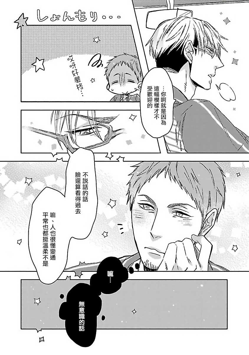 [Chaco Nediwo] Love Delivery Ch. 1-4  [Chinese] [拾荒者汉化组] [Digital] - Page 6