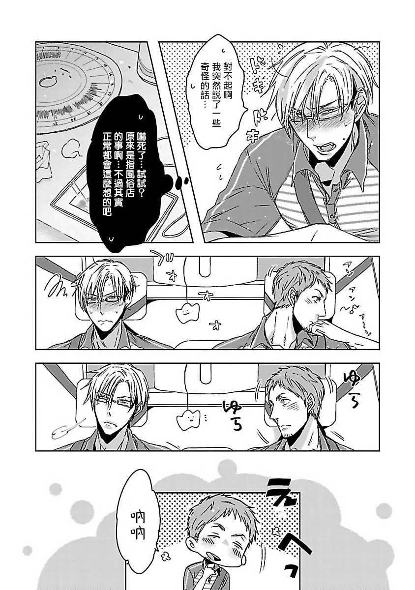 [Chaco Nediwo] Love Delivery Ch. 1-4  [Chinese] [拾荒者汉化组] [Digital] - Page 9