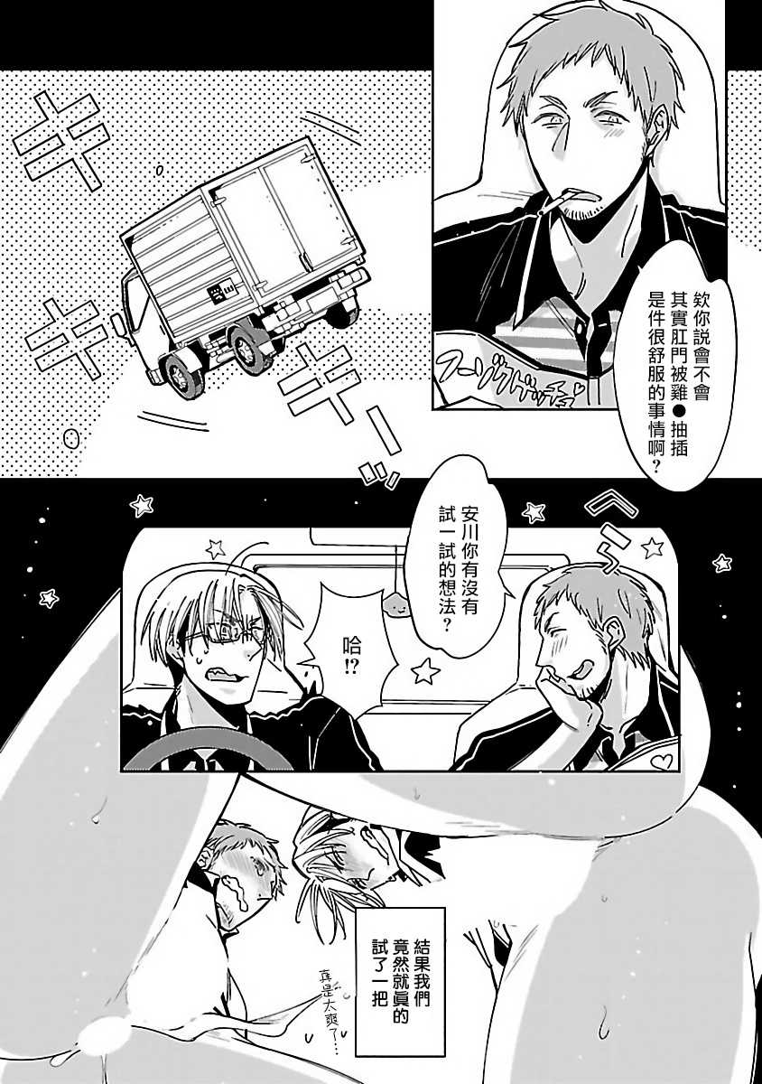 [Chaco Nediwo] Love Delivery Ch. 1-4  [Chinese] [拾荒者汉化组] [Digital] - Page 28