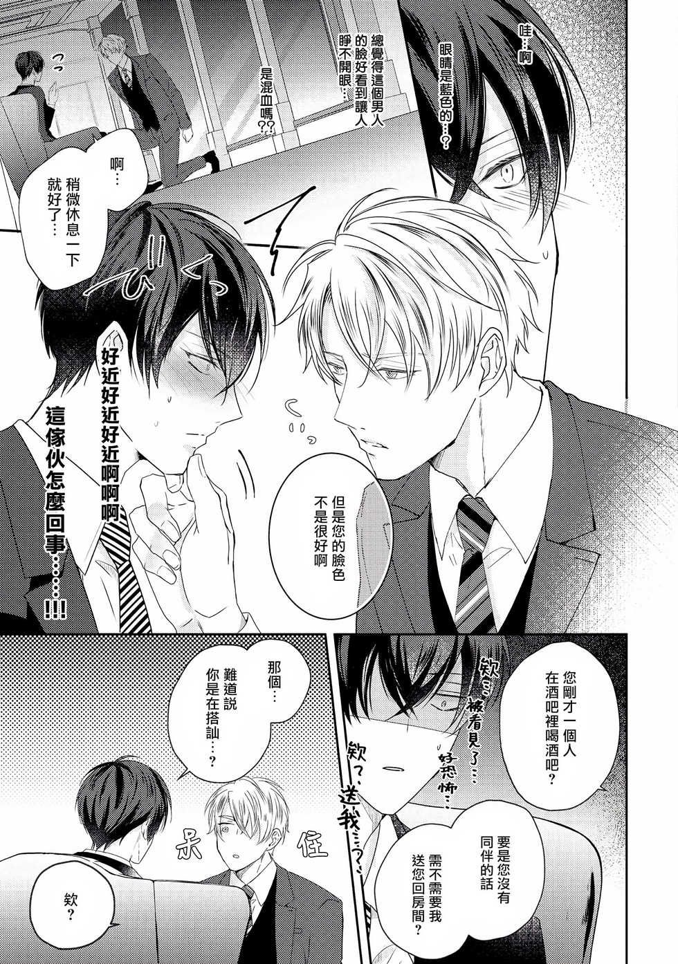 [Yamachi] Drastic f Romance | 激烈的F罗曼史 Ch. 1-5+番外+特典 [Chinese] [拾荒者汉化组] [Digital] - Page 11