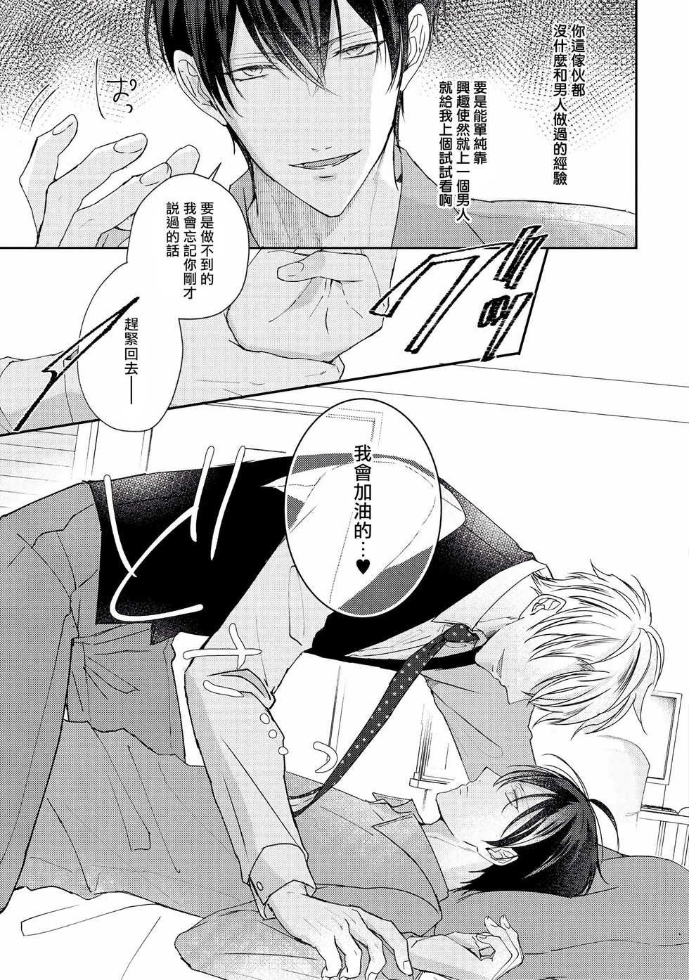 [Yamachi] Drastic f Romance | 激烈的F罗曼史 Ch. 1-5+番外+特典 [Chinese] [拾荒者汉化组] [Digital] - Page 31