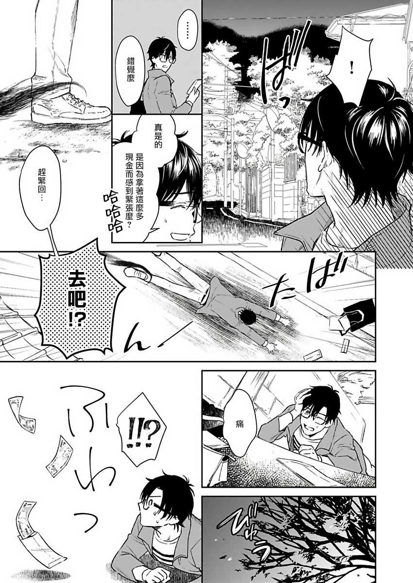 [Shidatsu Takayuki] Oni no Esa ja Arimasen | 我才不是妖怪的食物 1-5 [Chinese] [拾荒者汉化组] [Digital] - Page 4