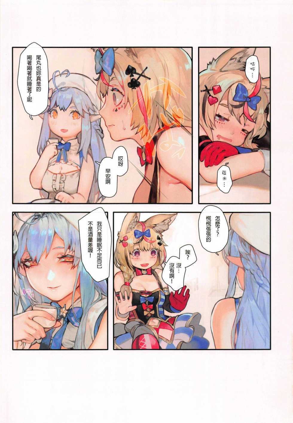 (FF37) [Aoin no Junreibi (Aoin)] DEPENDENCE (Yukihana Lamy, Omaru Polka) [Chinese] - Page 16