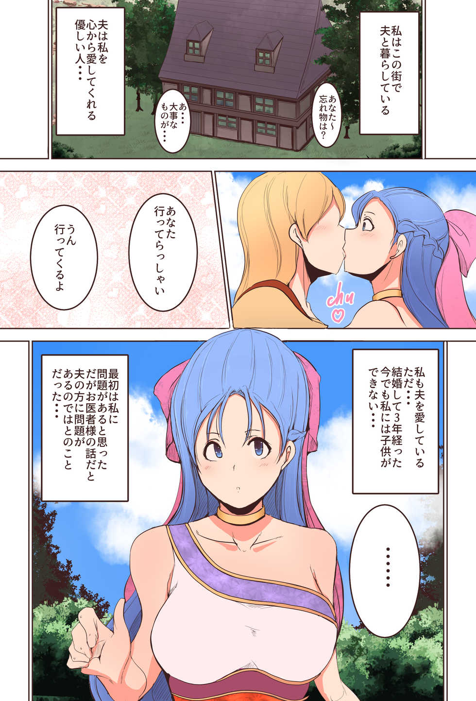 [ase] Aru Ojou-sama no "Ninkatsu" (Dragon Quest V) - Page 2