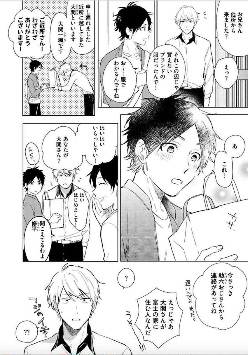 [Matsuyoshi Aco] TOKYO SUPER DARLING + Denshi  Omake Manga [Digital] - Page 7