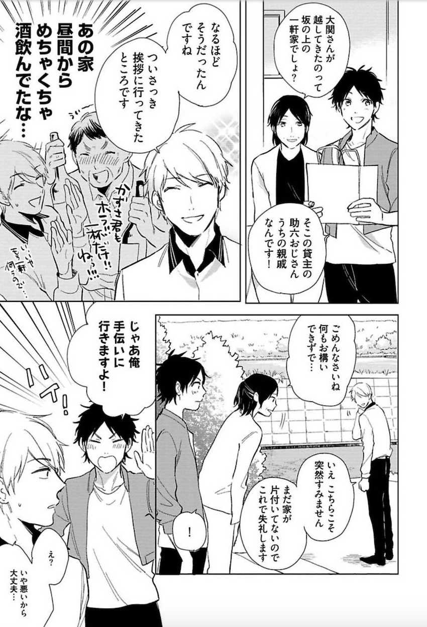 [Matsuyoshi Aco] TOKYO SUPER DARLING + Denshi  Omake Manga [Digital] - Page 8