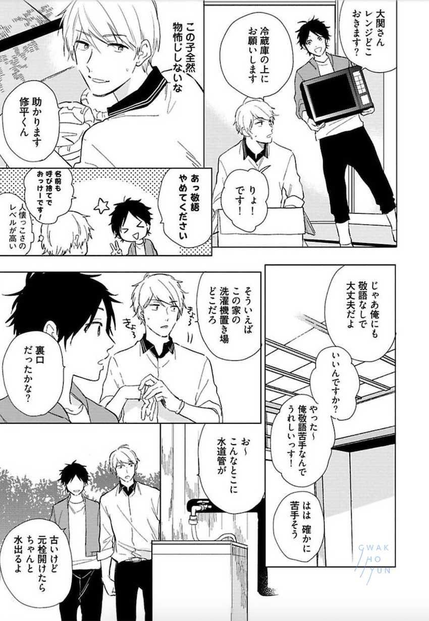 [Matsuyoshi Aco] TOKYO SUPER DARLING + Denshi  Omake Manga [Digital] - Page 10