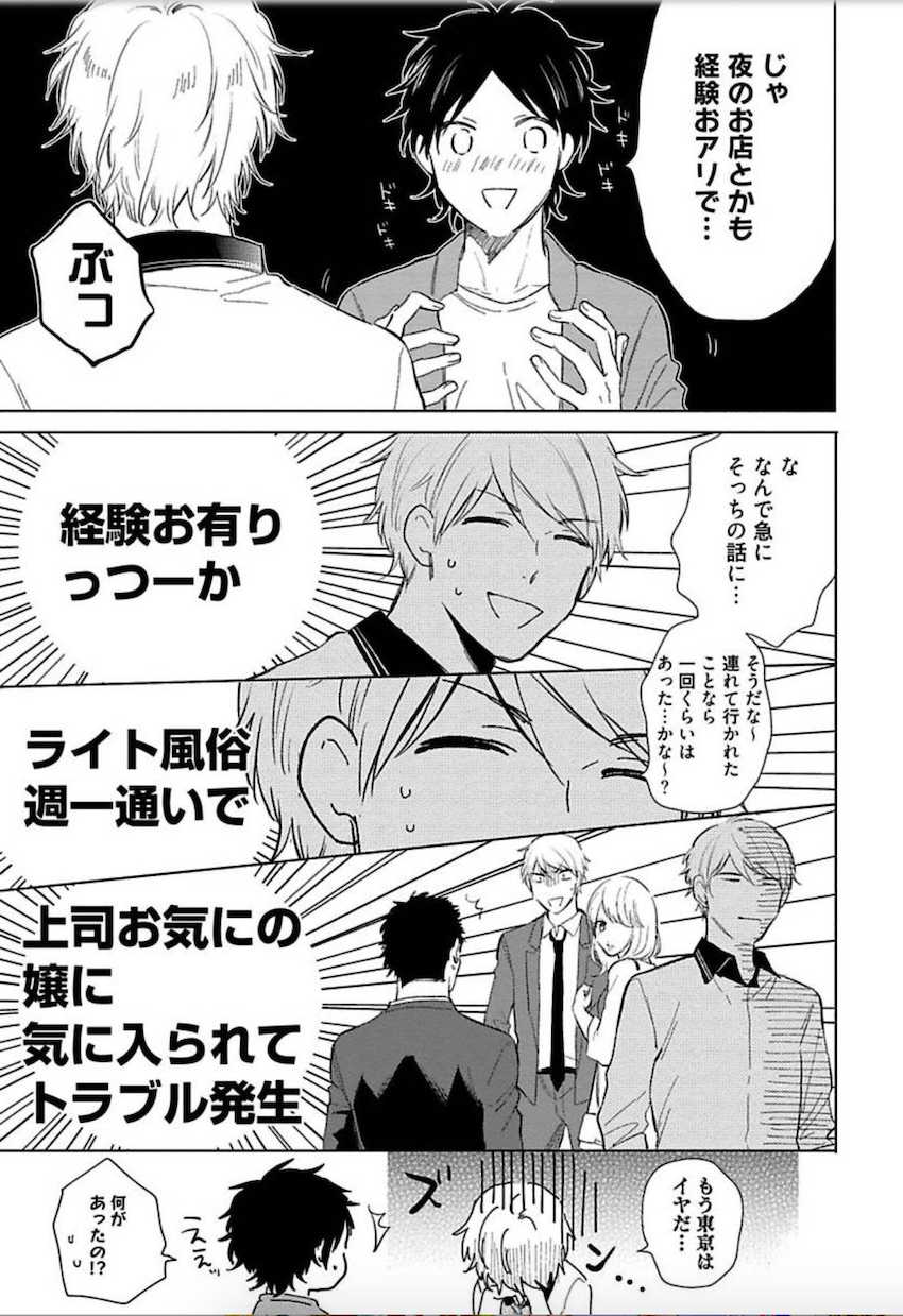 [Matsuyoshi Aco] TOKYO SUPER DARLING + Denshi  Omake Manga [Digital] - Page 12