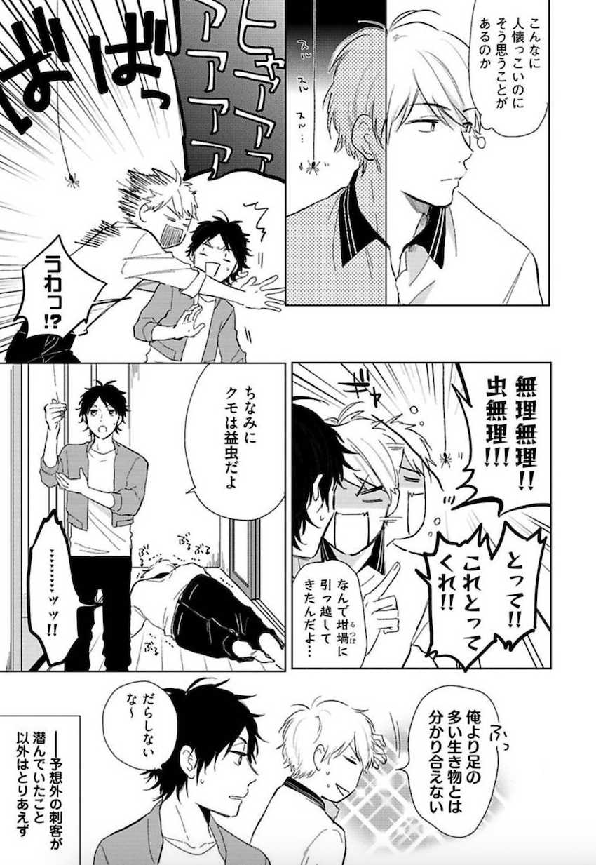 [Matsuyoshi Aco] TOKYO SUPER DARLING + Denshi  Omake Manga [Digital] - Page 14