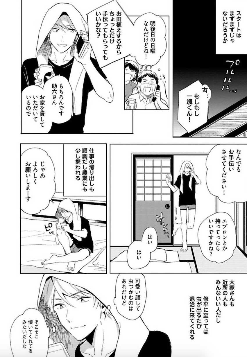 [Matsuyoshi Aco] TOKYO SUPER DARLING + Denshi  Omake Manga [Digital] - Page 15