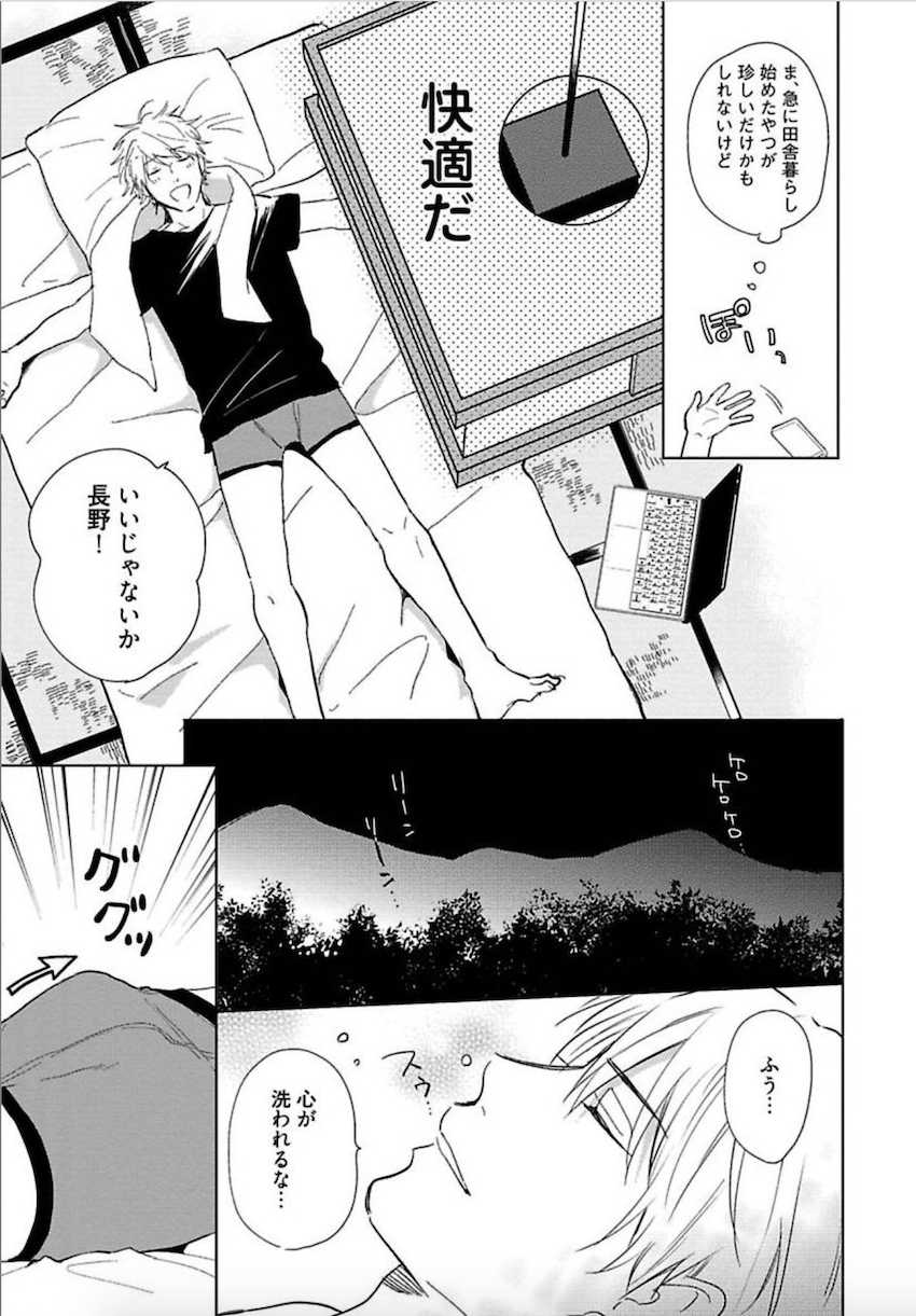[Matsuyoshi Aco] TOKYO SUPER DARLING + Denshi  Omake Manga [Digital] - Page 16