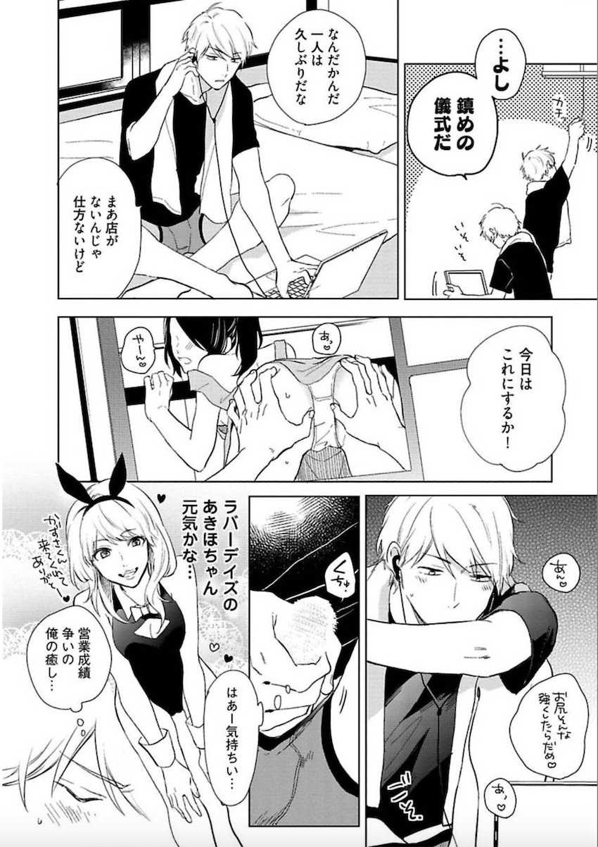 [Matsuyoshi Aco] TOKYO SUPER DARLING + Denshi  Omake Manga [Digital] - Page 17