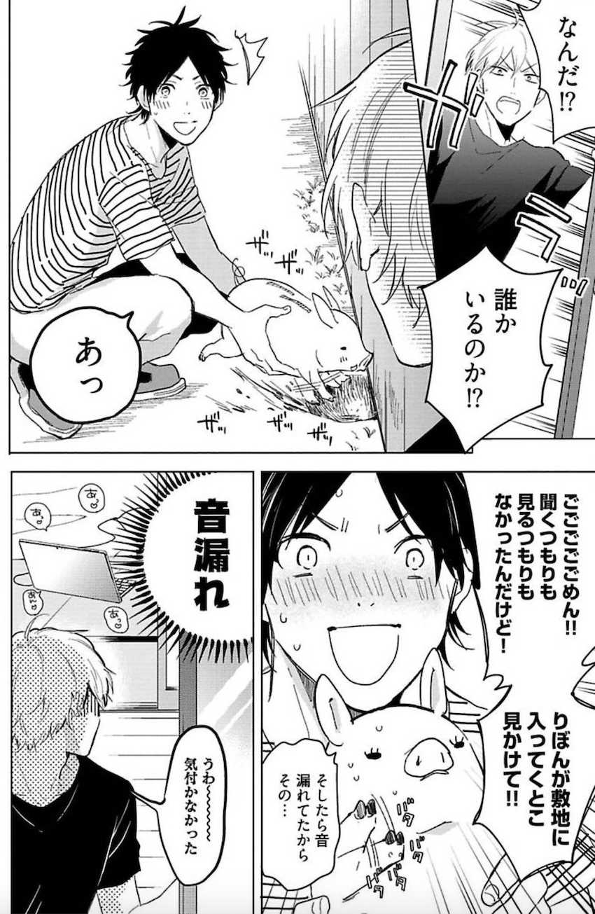 [Matsuyoshi Aco] TOKYO SUPER DARLING + Denshi  Omake Manga [Digital] - Page 19