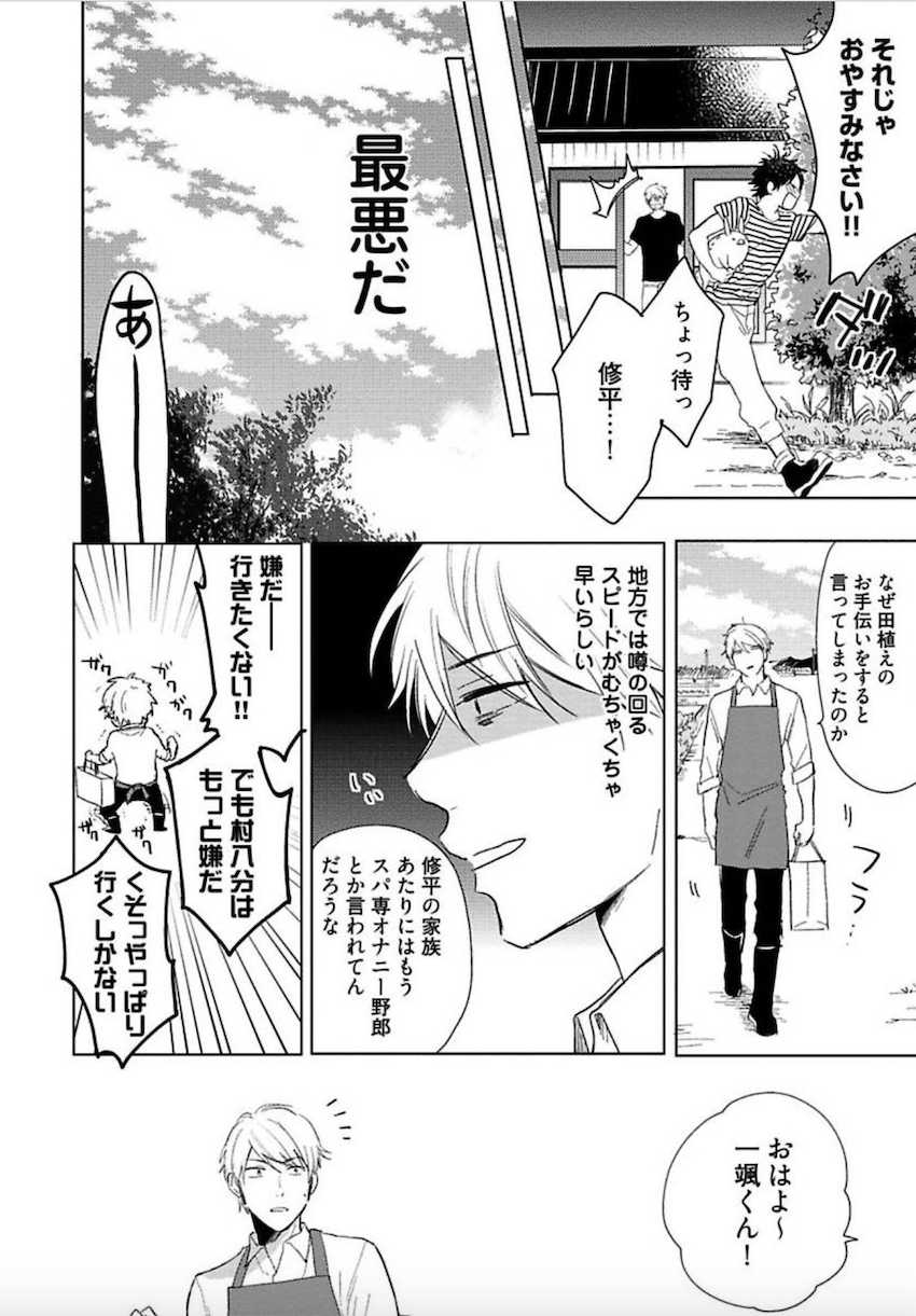 [Matsuyoshi Aco] TOKYO SUPER DARLING + Denshi  Omake Manga [Digital] - Page 21