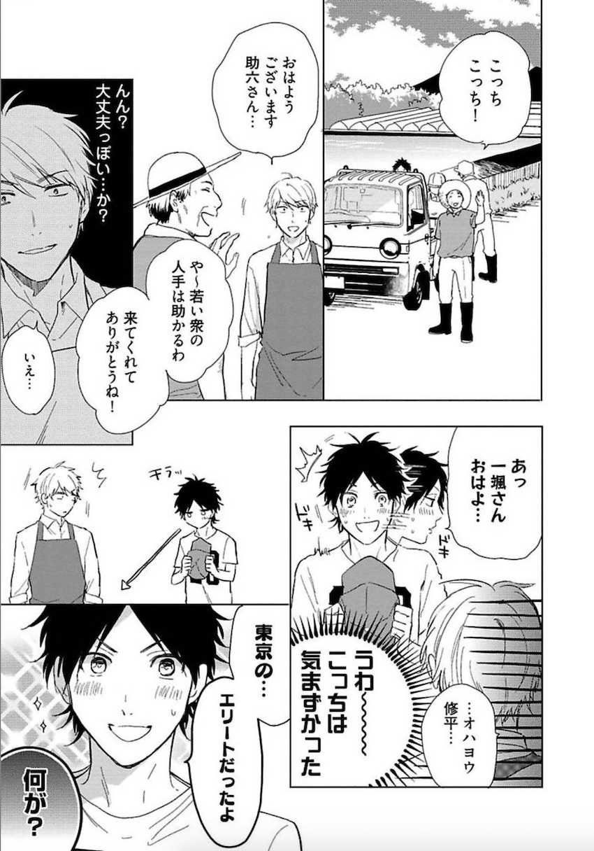 [Matsuyoshi Aco] TOKYO SUPER DARLING + Denshi  Omake Manga [Digital] - Page 22