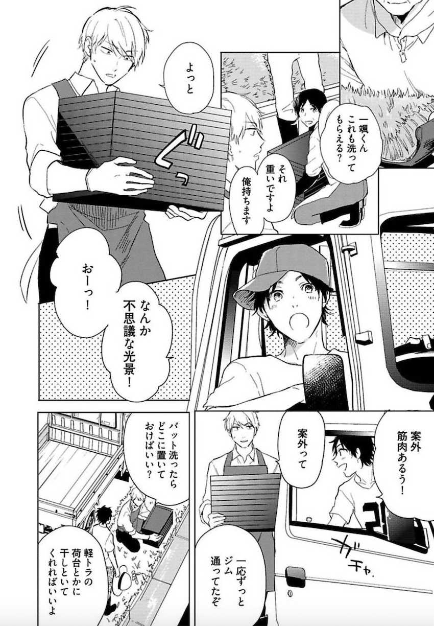 [Matsuyoshi Aco] TOKYO SUPER DARLING + Denshi  Omake Manga [Digital] - Page 23