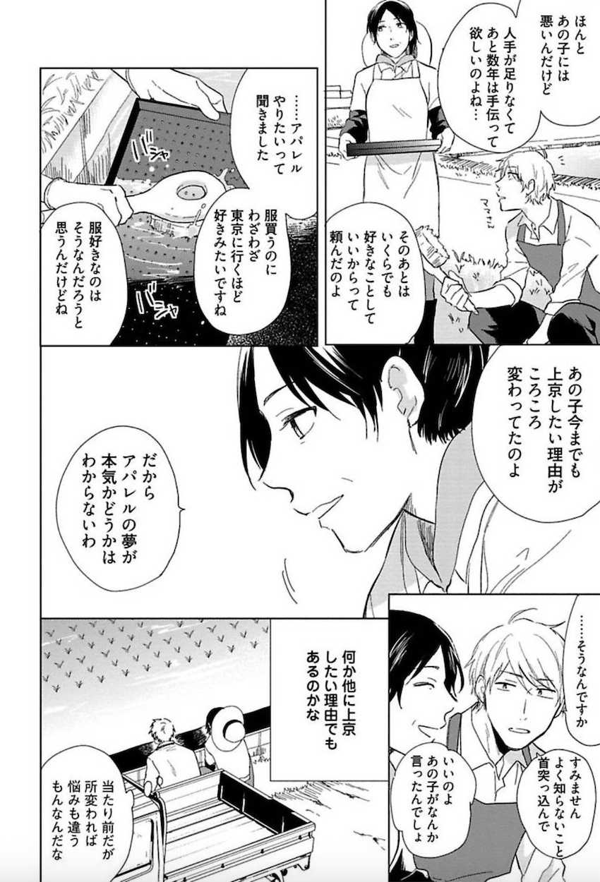 [Matsuyoshi Aco] TOKYO SUPER DARLING + Denshi  Omake Manga [Digital] - Page 25