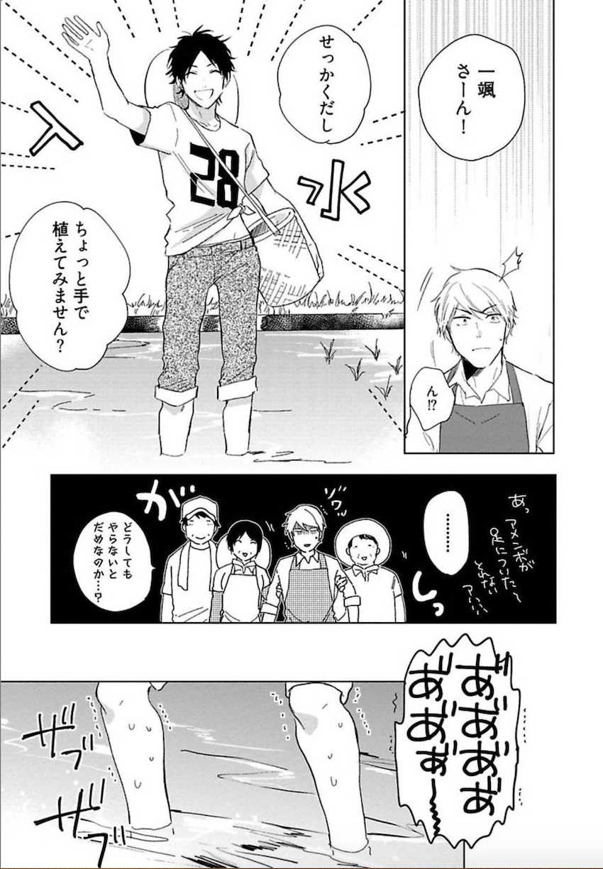 [Matsuyoshi Aco] TOKYO SUPER DARLING + Denshi  Omake Manga [Digital] - Page 26