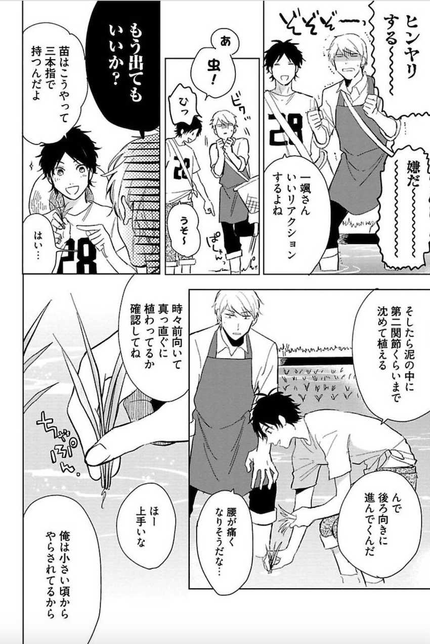[Matsuyoshi Aco] TOKYO SUPER DARLING + Denshi  Omake Manga [Digital] - Page 27