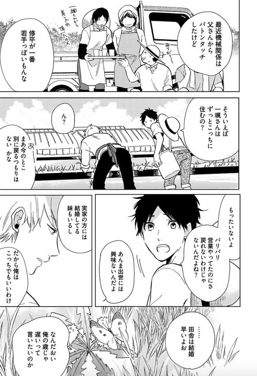 [Matsuyoshi Aco] TOKYO SUPER DARLING + Denshi  Omake Manga [Digital] - Page 28