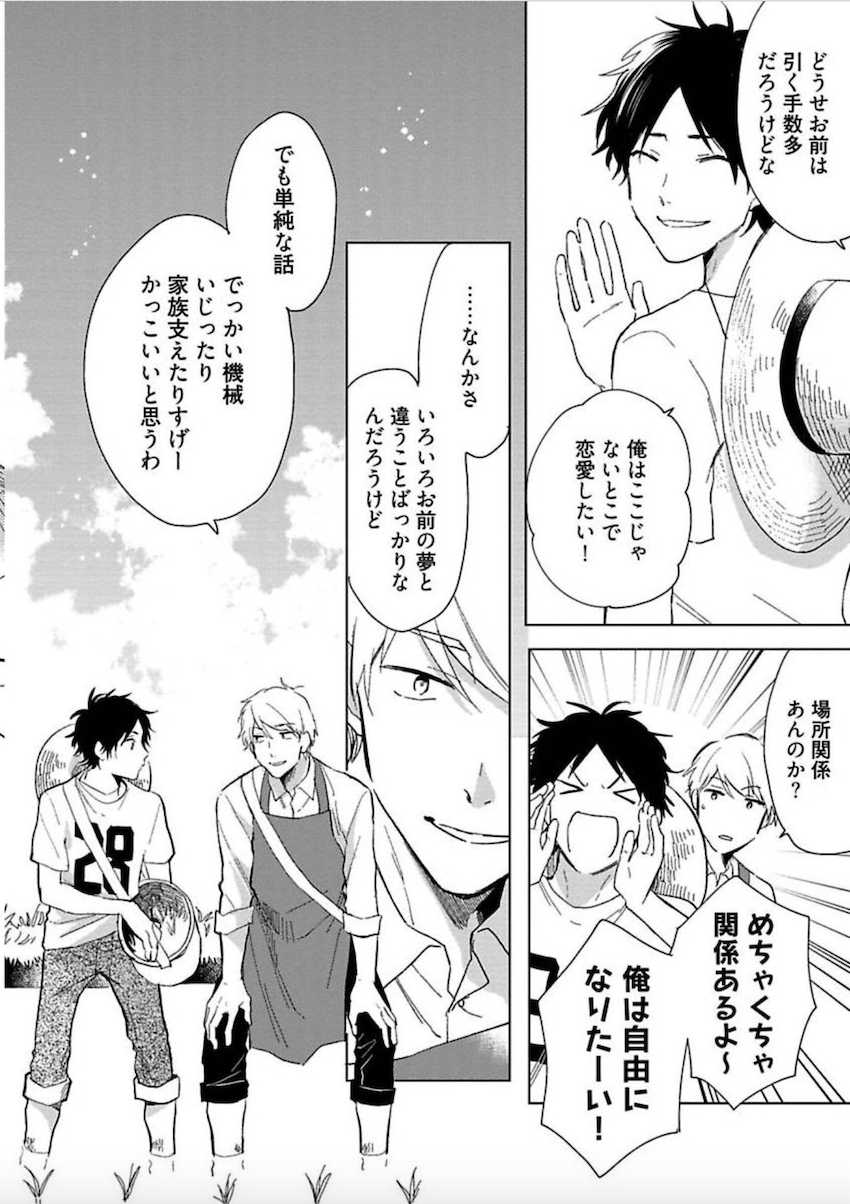 [Matsuyoshi Aco] TOKYO SUPER DARLING + Denshi  Omake Manga [Digital] - Page 29