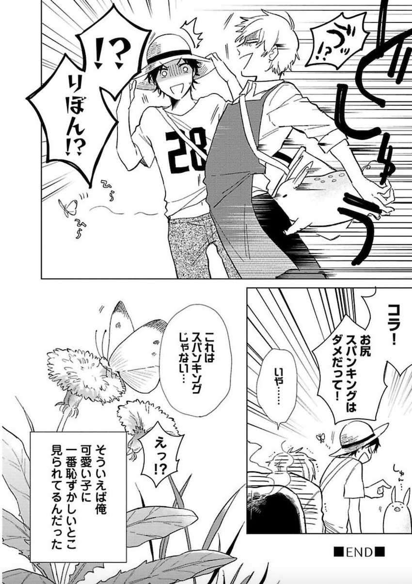 [Matsuyoshi Aco] TOKYO SUPER DARLING + Denshi  Omake Manga [Digital] - Page 31