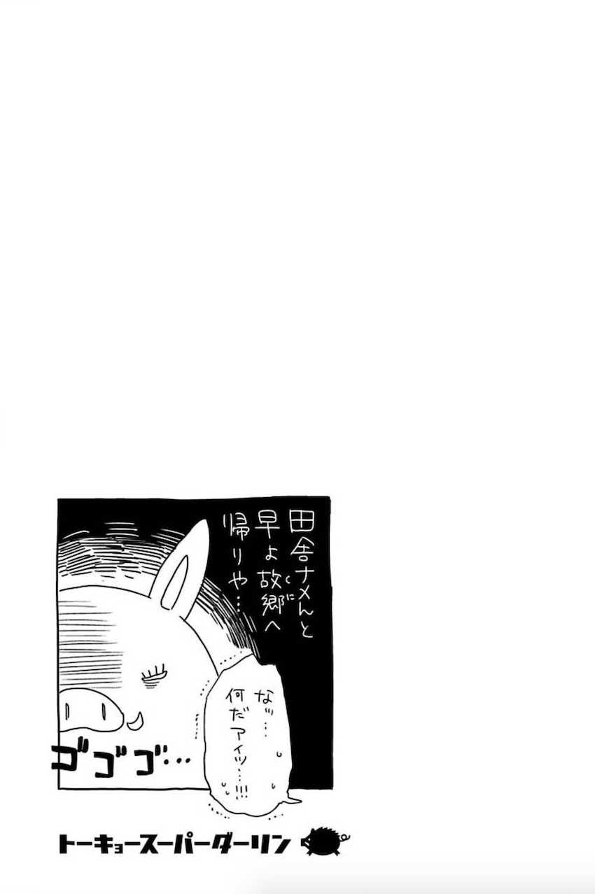 [Matsuyoshi Aco] TOKYO SUPER DARLING + Denshi  Omake Manga [Digital] - Page 32