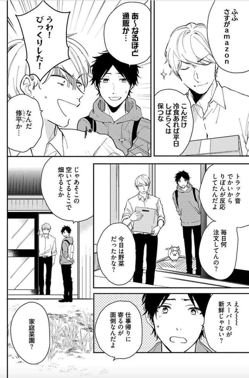 [Matsuyoshi Aco] TOKYO SUPER DARLING + Denshi  Omake Manga [Digital] - Page 35
