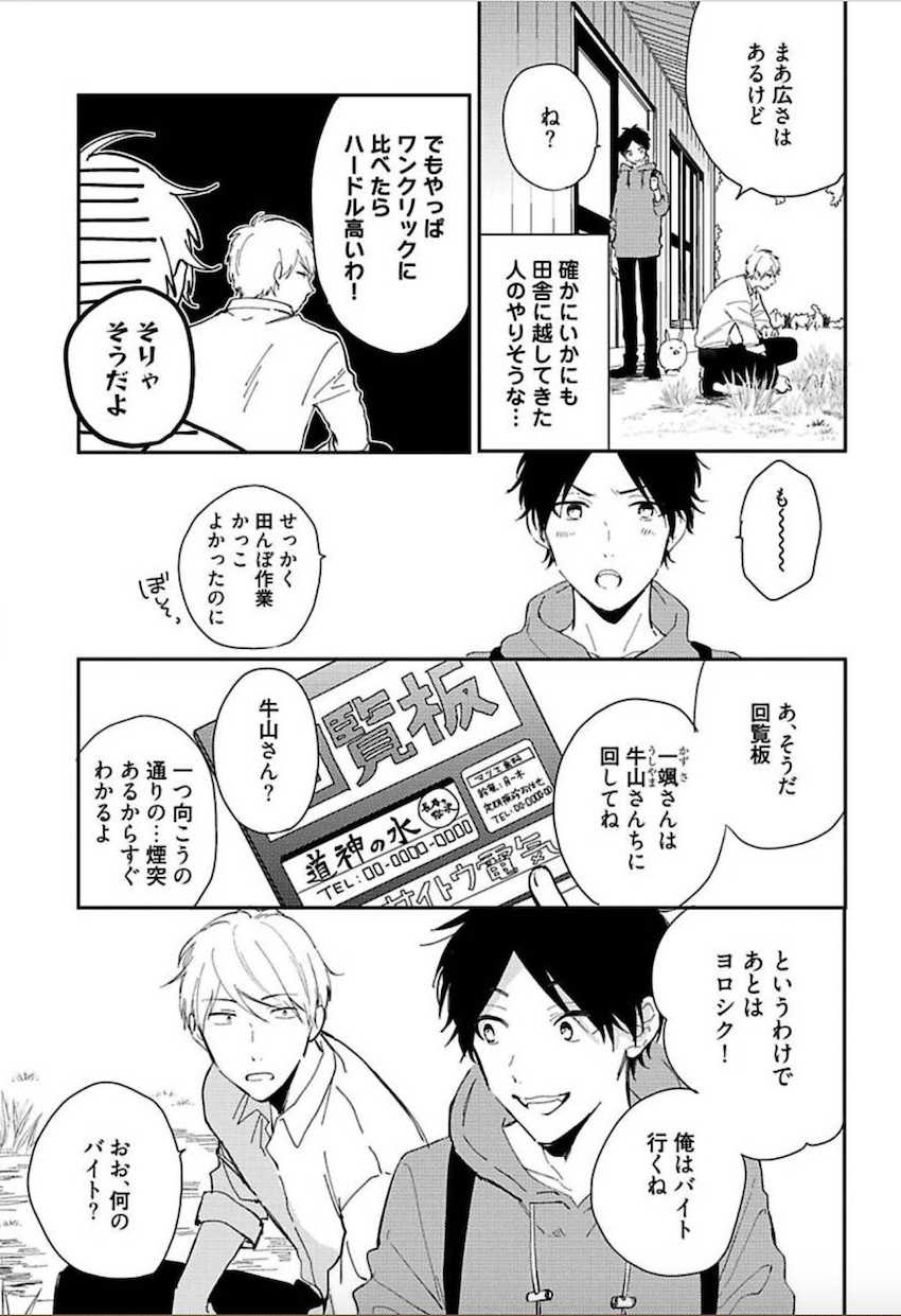 [Matsuyoshi Aco] TOKYO SUPER DARLING + Denshi  Omake Manga [Digital] - Page 36