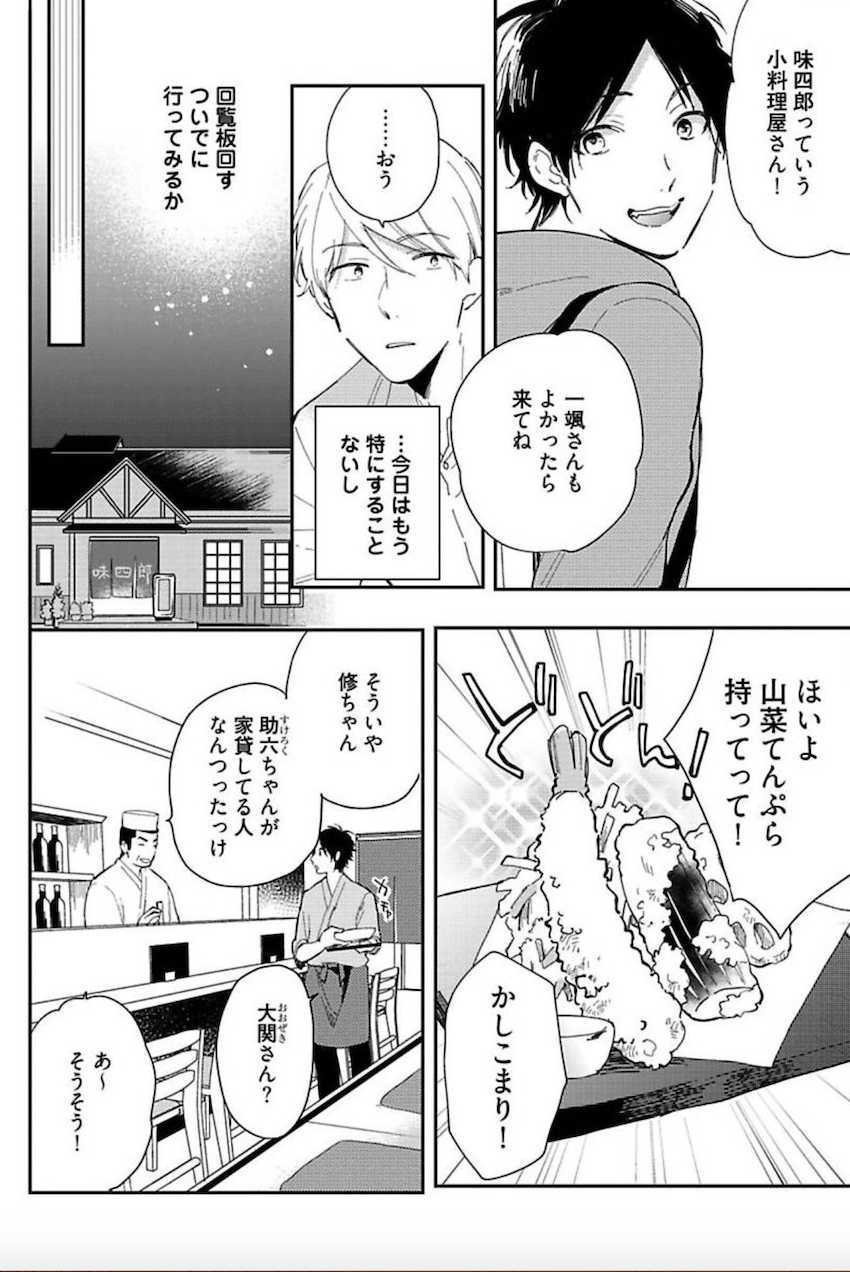 [Matsuyoshi Aco] TOKYO SUPER DARLING + Denshi  Omake Manga [Digital] - Page 37