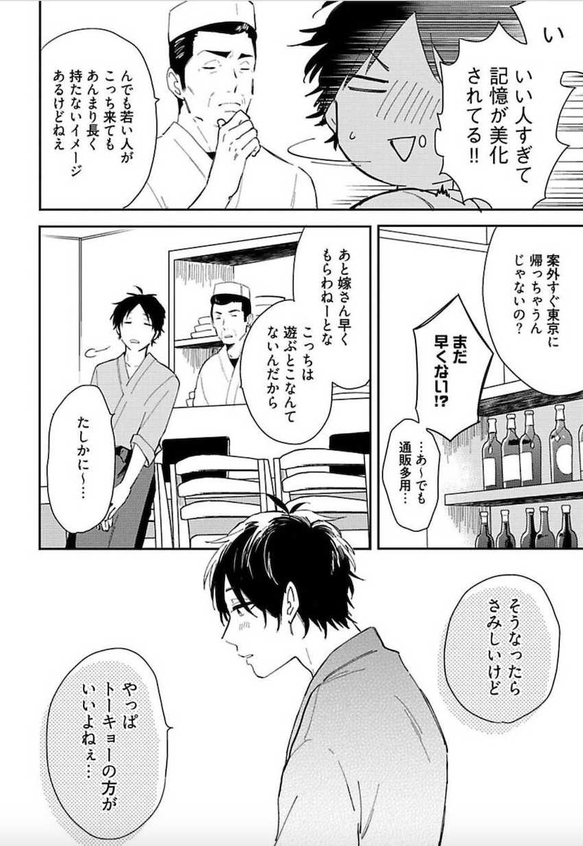 [Matsuyoshi Aco] TOKYO SUPER DARLING + Denshi  Omake Manga [Digital] - Page 39