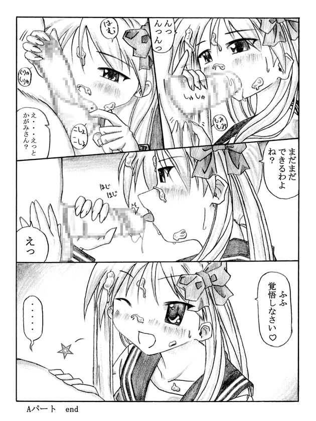 [Touyou Zatsugidan] Pero²KagaMIX (Lucky Star) - Page 13