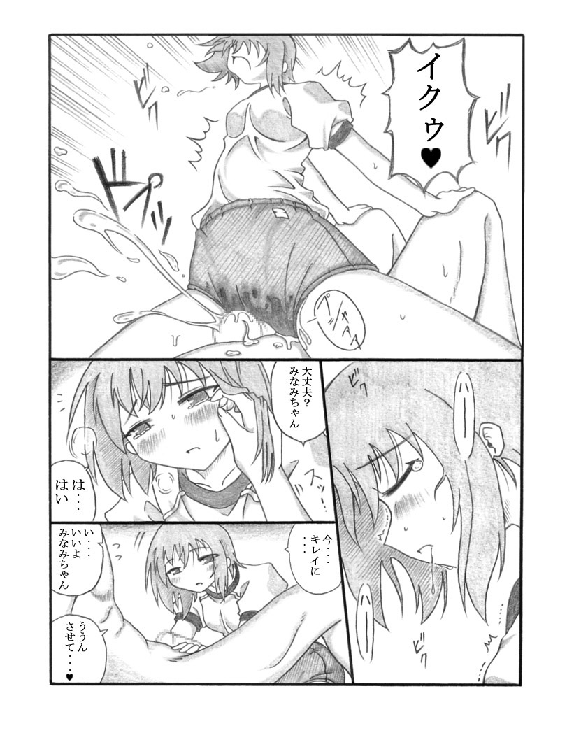 [Touyou Zatsugidan] Shiko²MinaMIX (Lucky Star) - Page 26