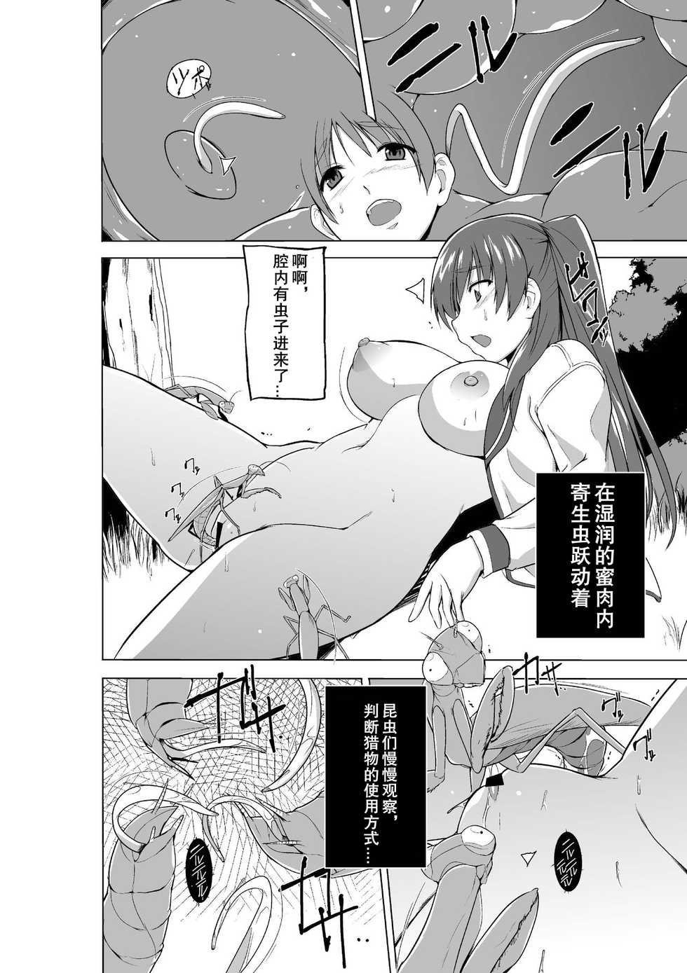 [Tiba-Santi (Misuke)] Tamaki no Mushi Asobi (ToHeart2 Dungeon Travelers) [Chinese] [讲不来了汉化] - Page 18