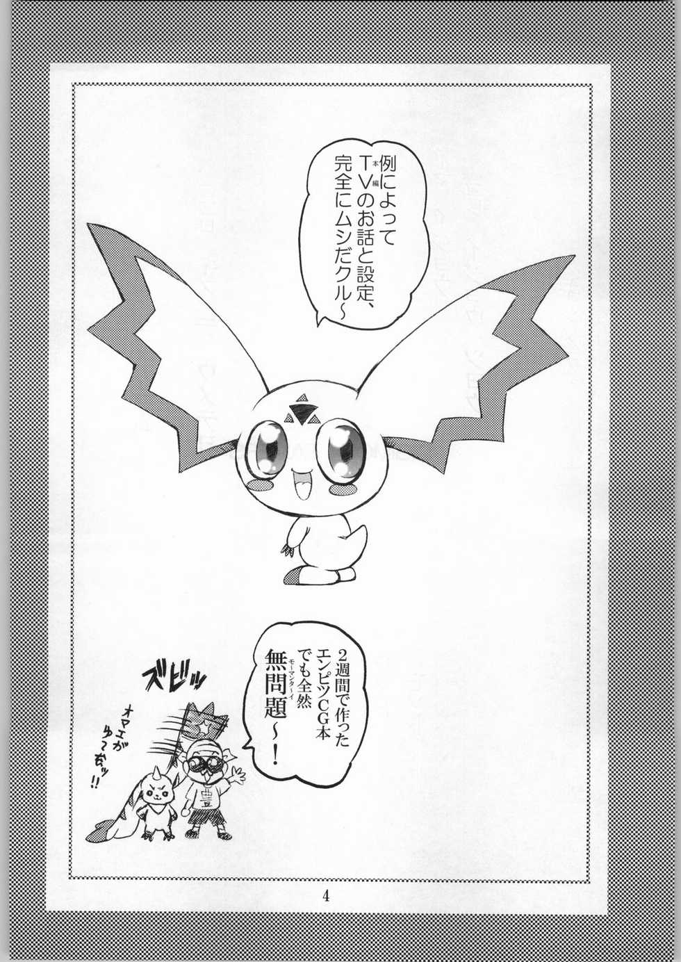 (C61) [Aramushadou (Toyokawa Inari)] Keyless Children -Shinjuku no Kodomo-tachi- (Digimon Tamers) - Page 3
