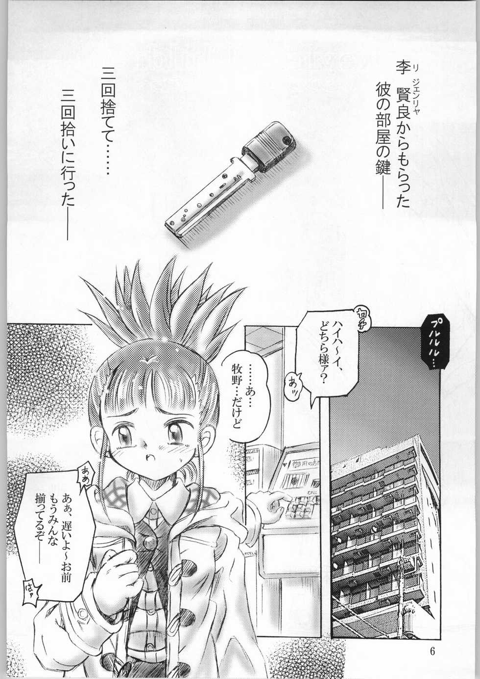 (C61) [Aramushadou (Toyokawa Inari)] Keyless Children -Shinjuku no Kodomo-tachi- (Digimon Tamers) - Page 5