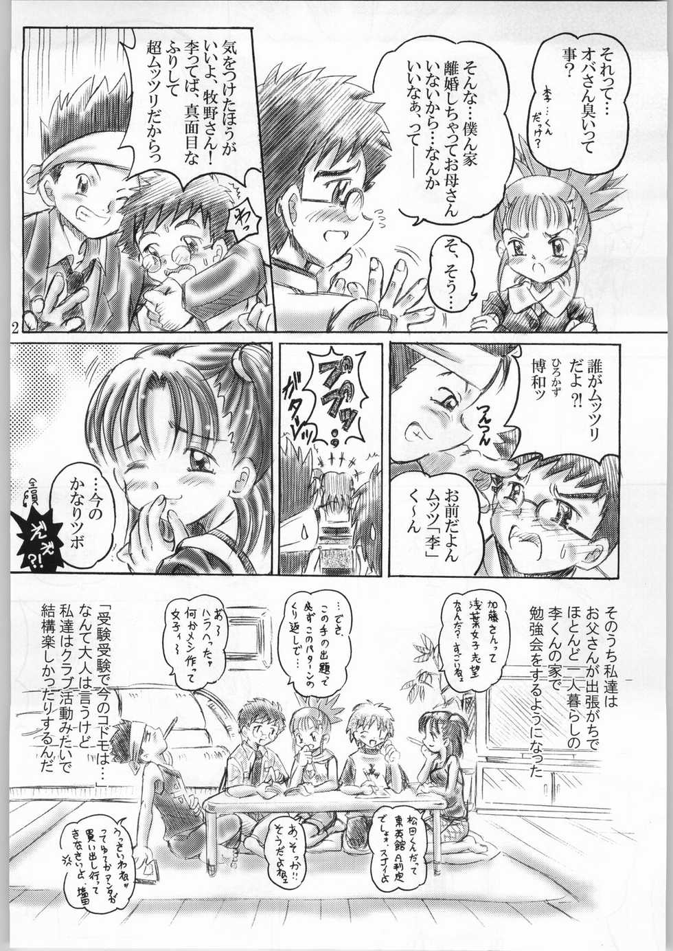 (C61) [Aramushadou (Toyokawa Inari)] Keyless Children -Shinjuku no Kodomo-tachi- (Digimon Tamers) - Page 11