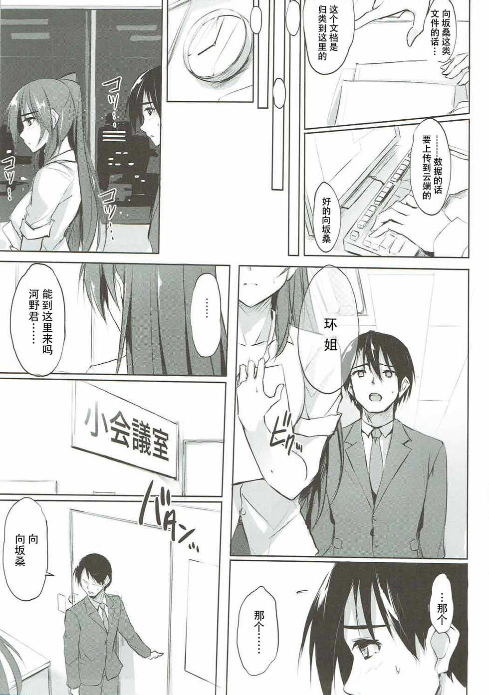 (C92) [TKSpower (Zekkyo)] Tama-nee 30-sai (ToHeart2) [Chinese] [自宅用汉化] - Page 6