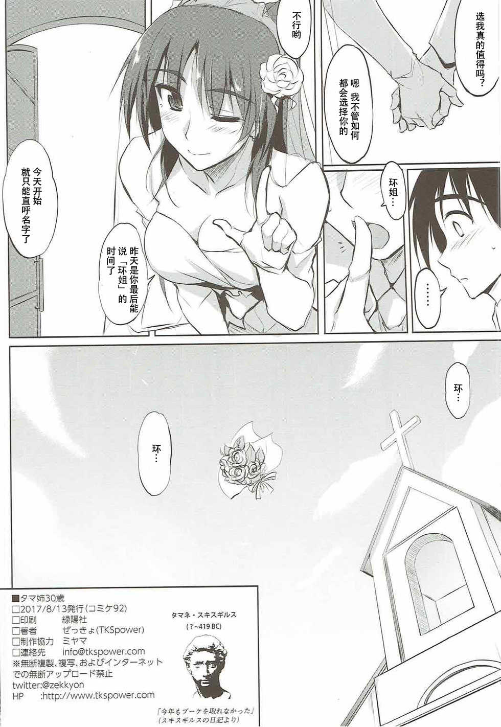 (C92) [TKSpower (Zekkyo)] Tama-nee 30-sai (ToHeart2) [Chinese] [自宅用汉化] - Page 25