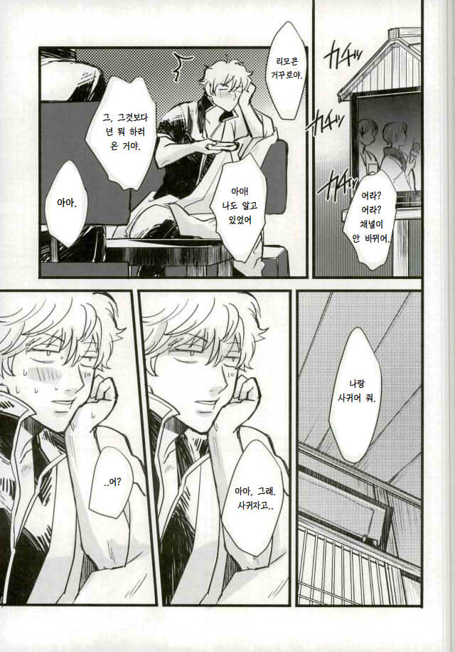 (C88) [amanatto (Bunnosuke)] CAPTIVE (Gintama)[Korean] - Page 31