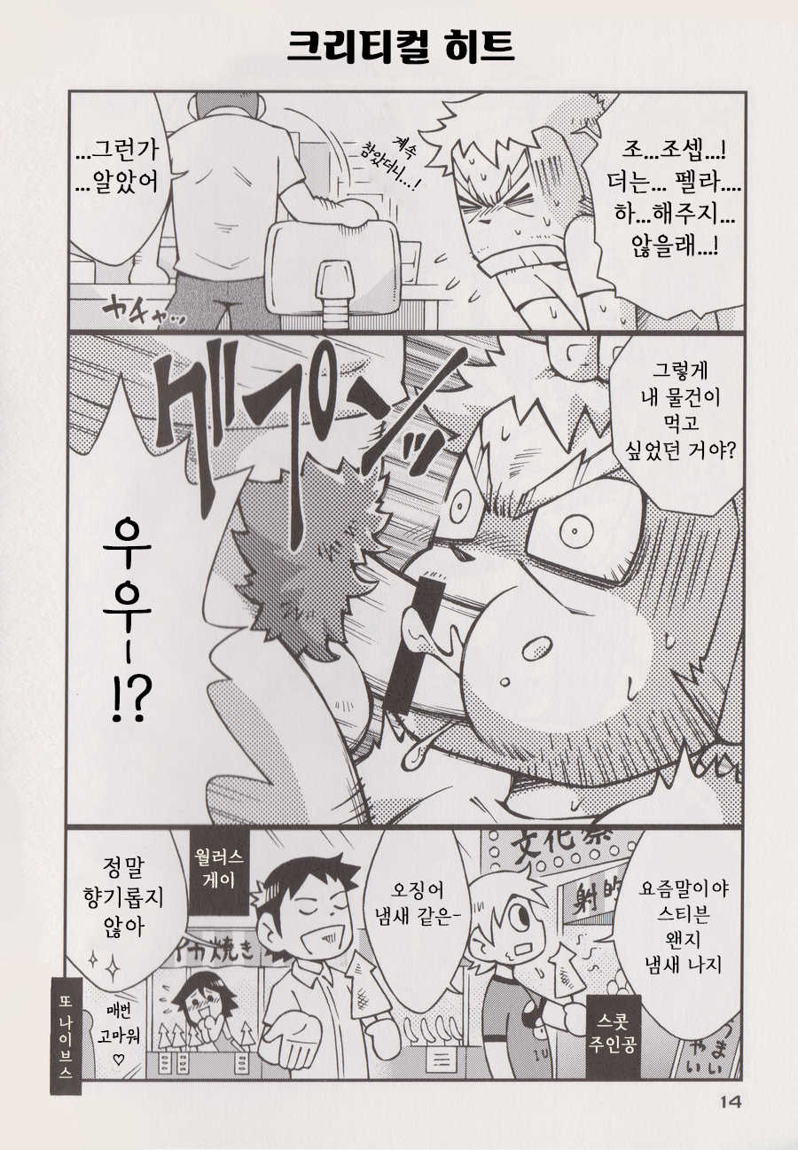 (C86) [NG (Noda Gaku)] STEPHEN STILLS Joseph no Stephen Kaizou Keikaku Monogatari (Scott Pilgrim) [Korean] - Page 12