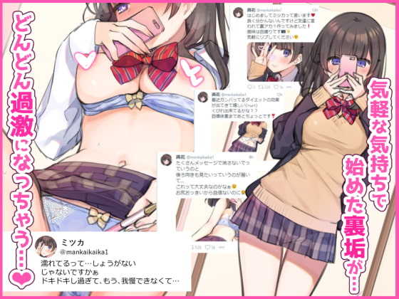 [Mankai Zenseki (Mankai Kaika)] Uraaka JK Mitsuka-chan ~Hajimete Hen~ - Page 2